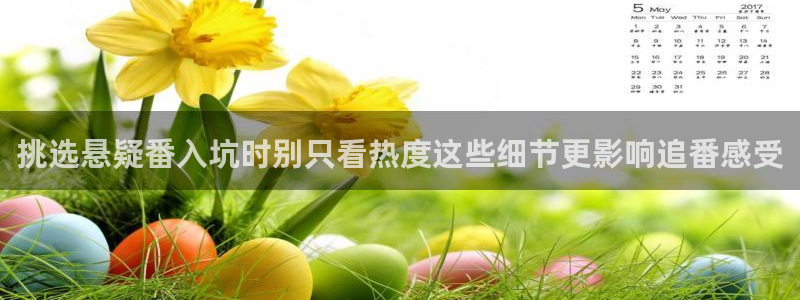 喵趣漫画完整版：挑选悬疑番入坑时别只看热度这些细节更影响追番感受配图